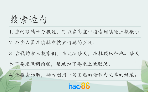 搜索造句