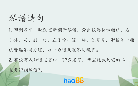琴谱造句