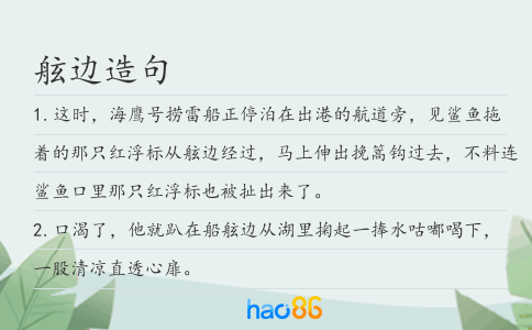 舷边造句