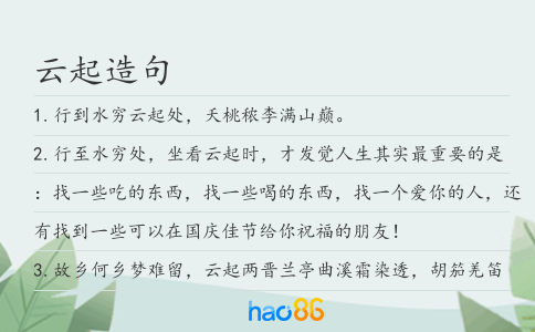云起造句