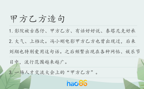 甲方乙方造句
