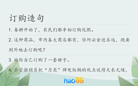 订购造句