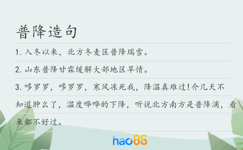 普降造句