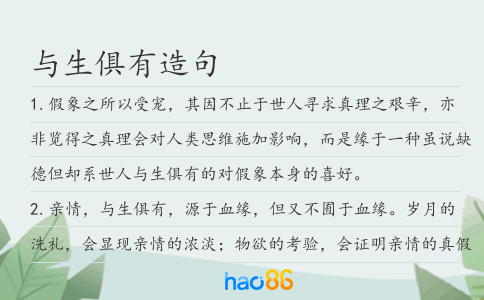 与生俱有造句