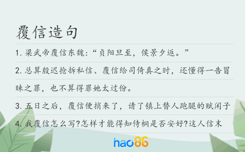 覆信造句