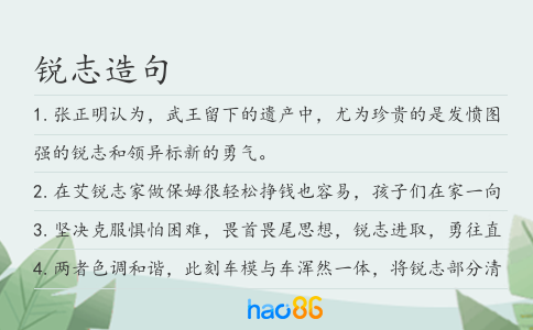 锐志造句