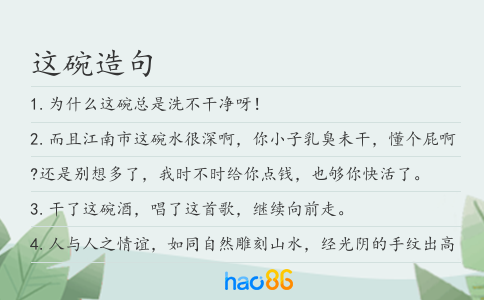 这碗造句