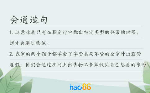会通造句