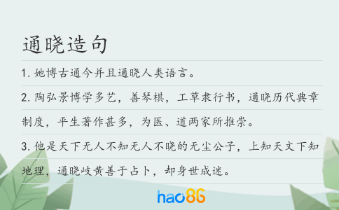 通晓造句