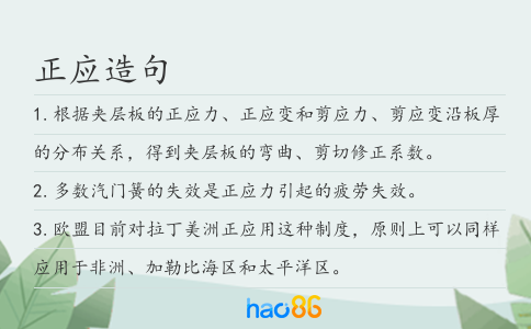 正应造句