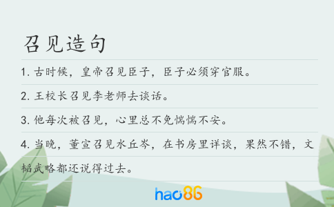 召见造句