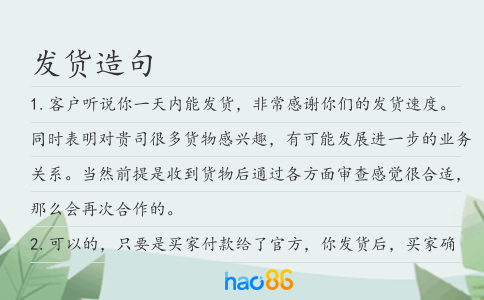 发货造句