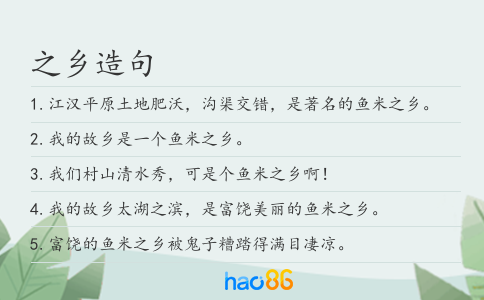 之乡造句