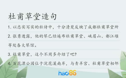 杜甫草堂造句