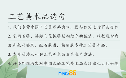 工艺美术品造句