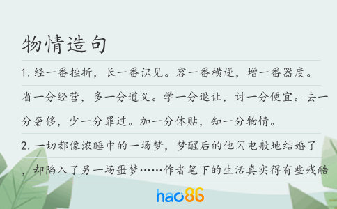 物情造句
