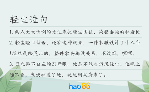轻尘造句