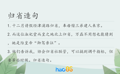 归省造句