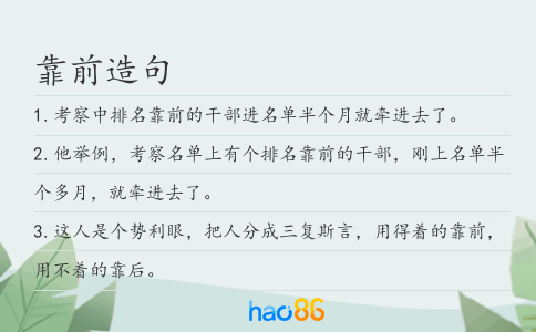 靠前造句