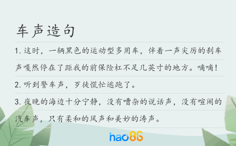 车声造句