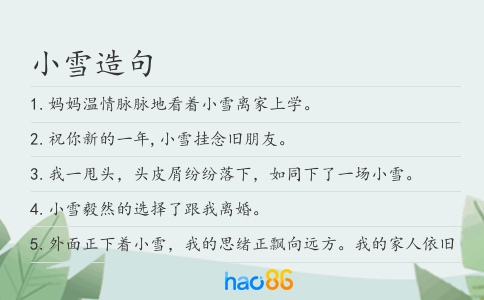 小雪造句