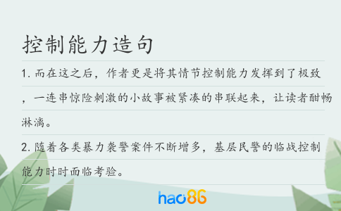 控制能力造句