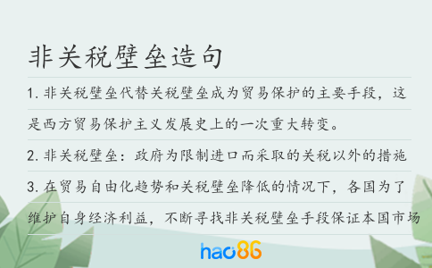 非关税壁垒造句
