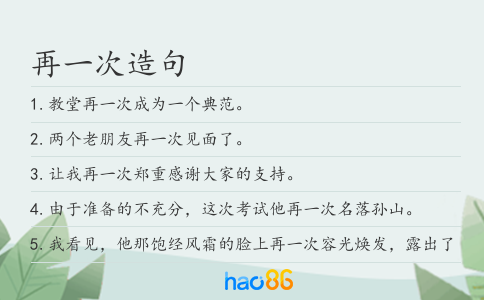 再一次造句