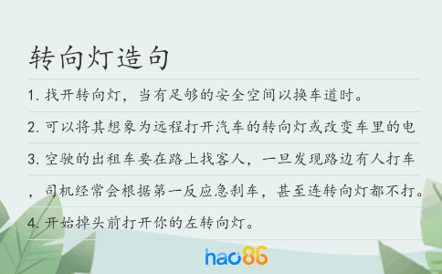 转向灯造句