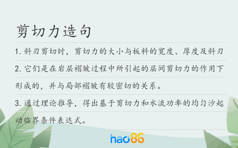 剪切力造句