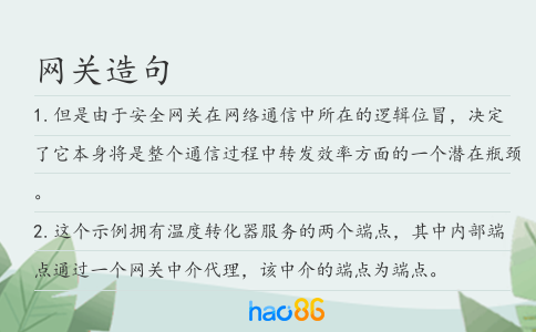 网关造句