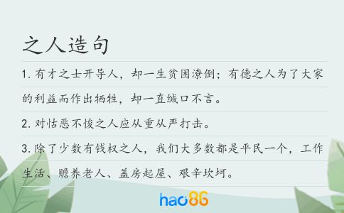 之人造句