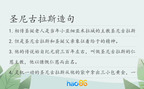 圣尼古拉斯造句