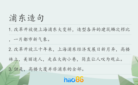 浦东造句