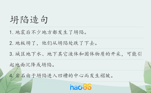 坍陷造句