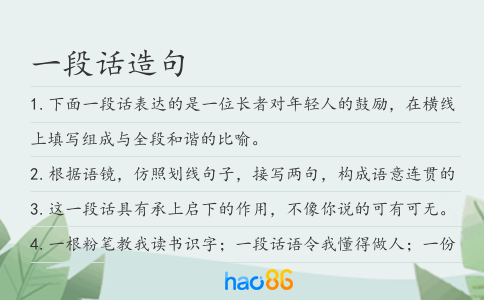 一段话造句