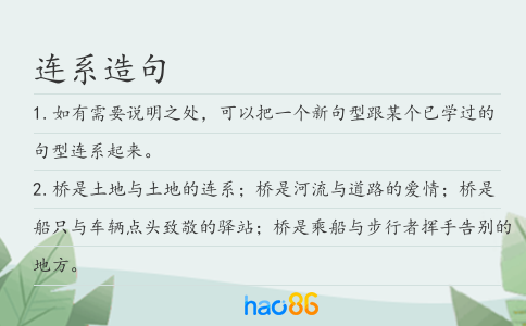 连系造句