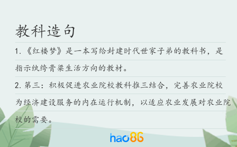 教科造句