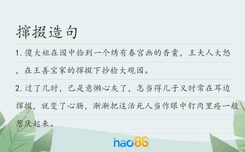 撺掇造句