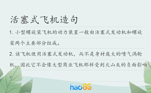 活塞式飞机造句