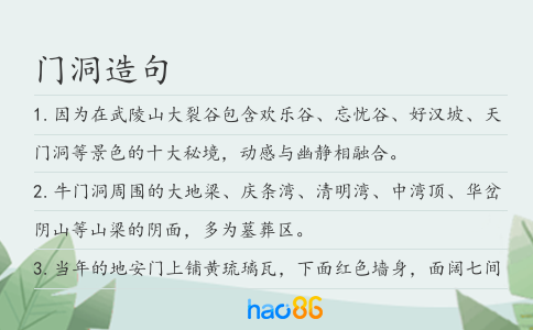 门洞造句