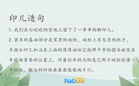 印儿造句