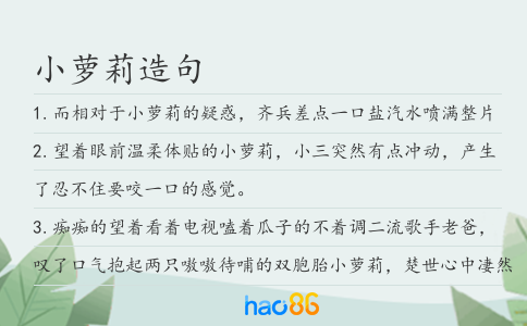 小萝莉造句