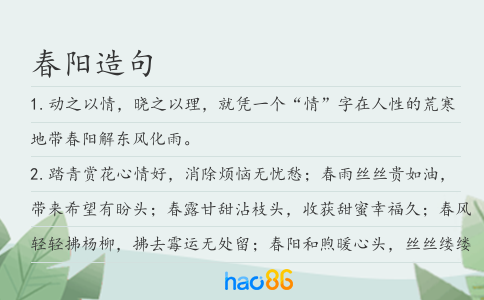 春阳造句
