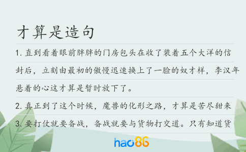 才算是造句
