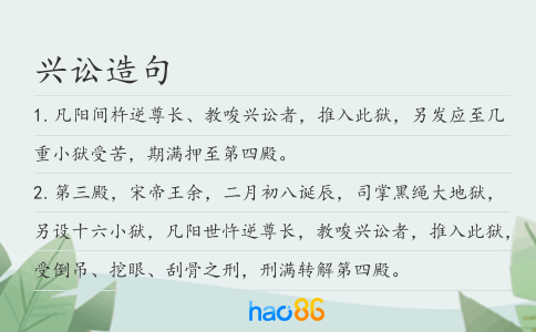 兴讼造句
