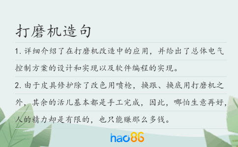 打磨机造句