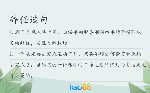 辞任造句