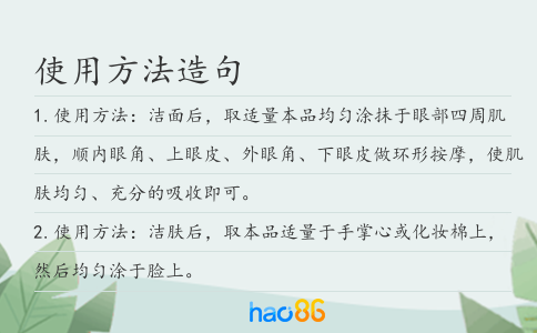 使用方法造句