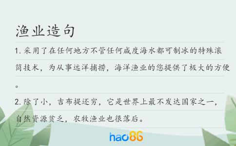 渔业造句